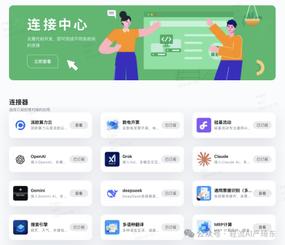 轻流通过连接器模块同步ERP订单数据