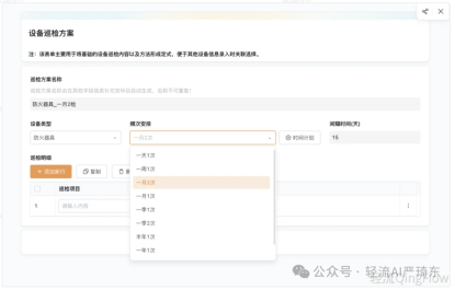 预防性维护与智能预警