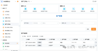 轻流流程引擎截图