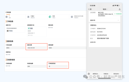 轻流助力财务流程优化