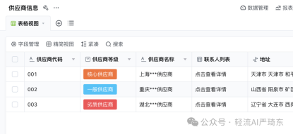 轻流基础数据设置