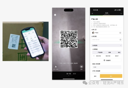 轻流仓储管理系统入库流程