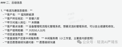 轻流助力客户画像