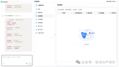 轻流AI+CRM销售管理系统
