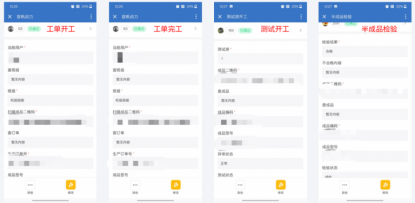 与MES整合后的OA — 生产过程移动化开工、完工