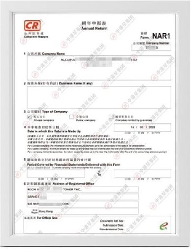 中国香港公司审计资质样例3