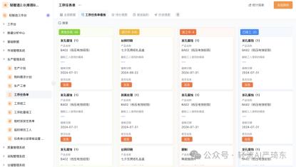 轻流生产报工管理系统