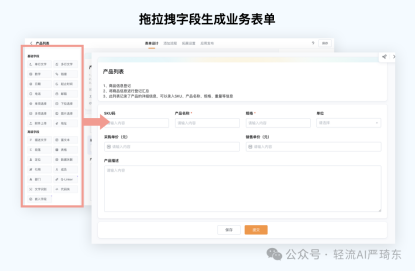 便捷的基础表单设计