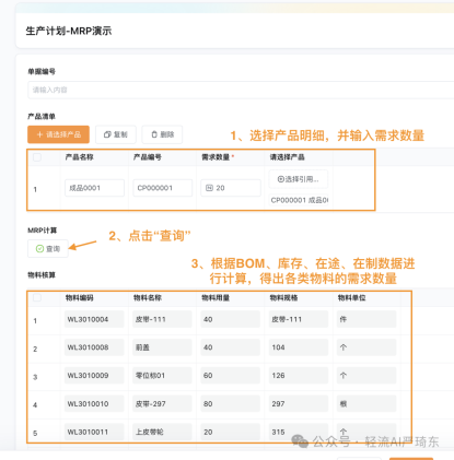 轻流实现物料全生命周期管理