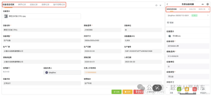 设备台账管理