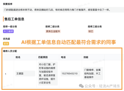轻流智能售后管理系统