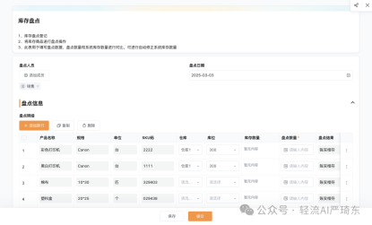 轻流库存盘点操作