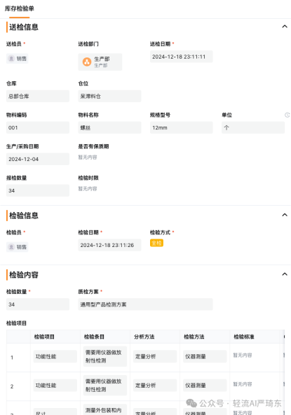 严谨把控货物入库