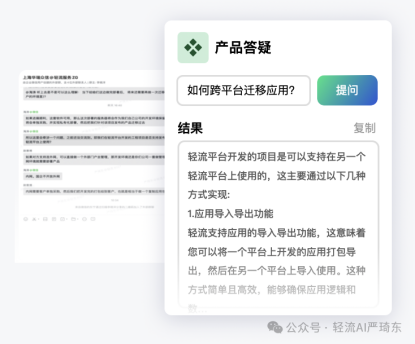 轻流AI+CRM系统助力客户服务