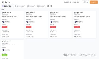 生产计划、排产调度、现场管控、质量管理