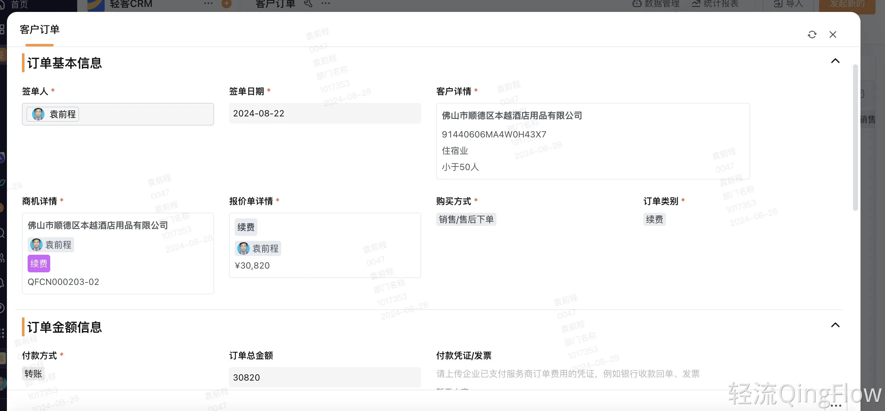 轻流数据统计分析