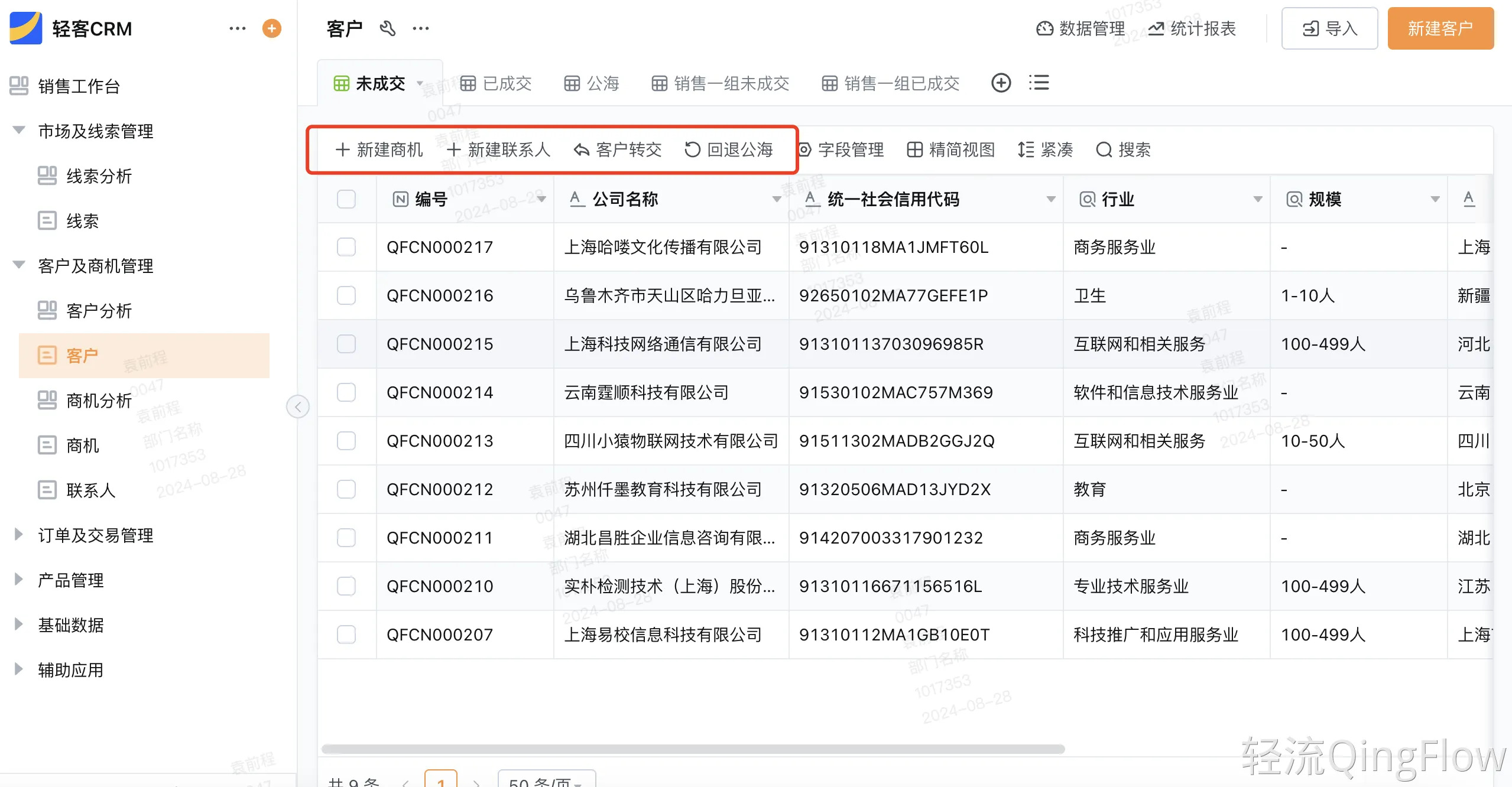 轻流售后数据分析