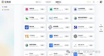 轻流连接器模块