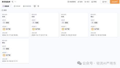 实时数据监控