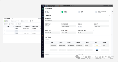 订单交期管理