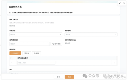主动保养计划